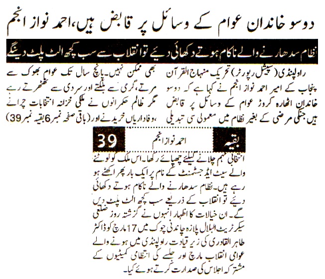 تحریک منہاج القرآن Minhaj-ul-Quran  Print Media Coverage پرنٹ میڈیا کوریج DAILY PAKISTAN ISLAMABAD